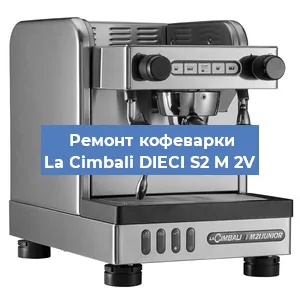 Замена дренажного клапана на кофемашине La Cimbali DIECI S2 M 2V в Екатеринбурге